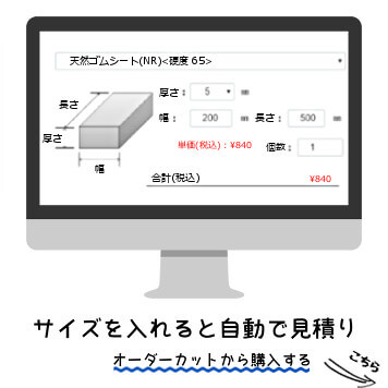 天然ゴムシート(NR)〈硬度65〉_3